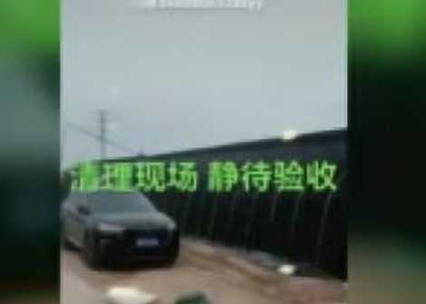 清理現(xiàn)場(chǎng)，靜待驗(yàn)收